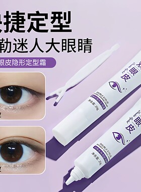 防水防汗速干无痕双眼皮胶水