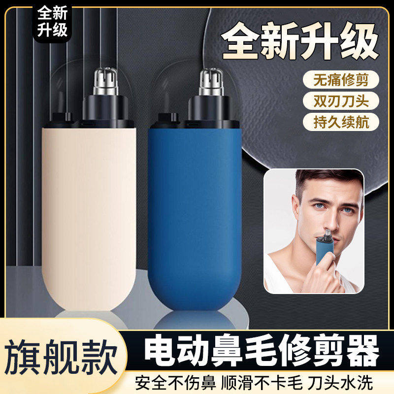 电动鼻毛修剪器男士充电式清理鼻孔去鼻毛剪刀剃刮去神器耳毛鼻腔
