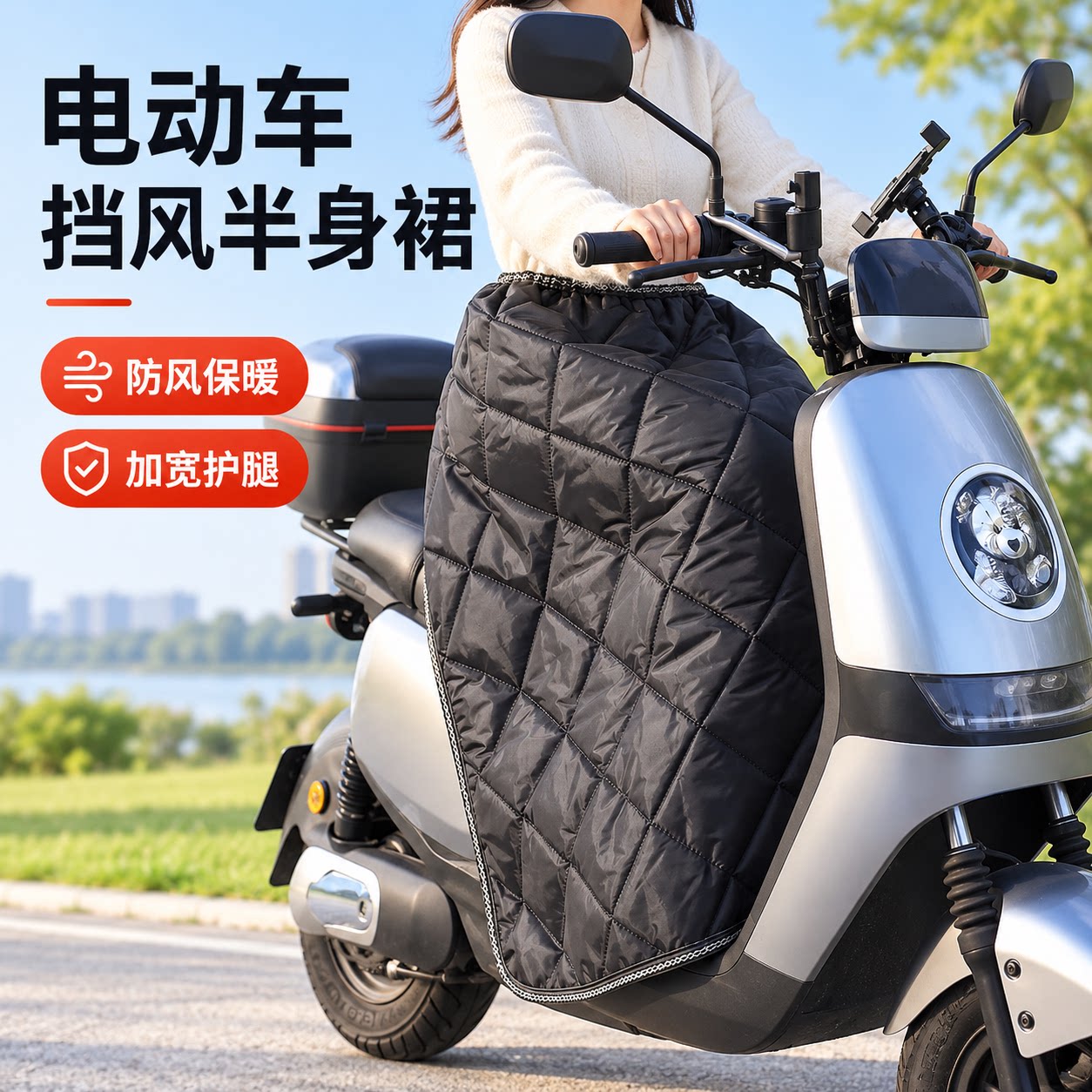 冬季加绒加厚防寒电动车挡风裙