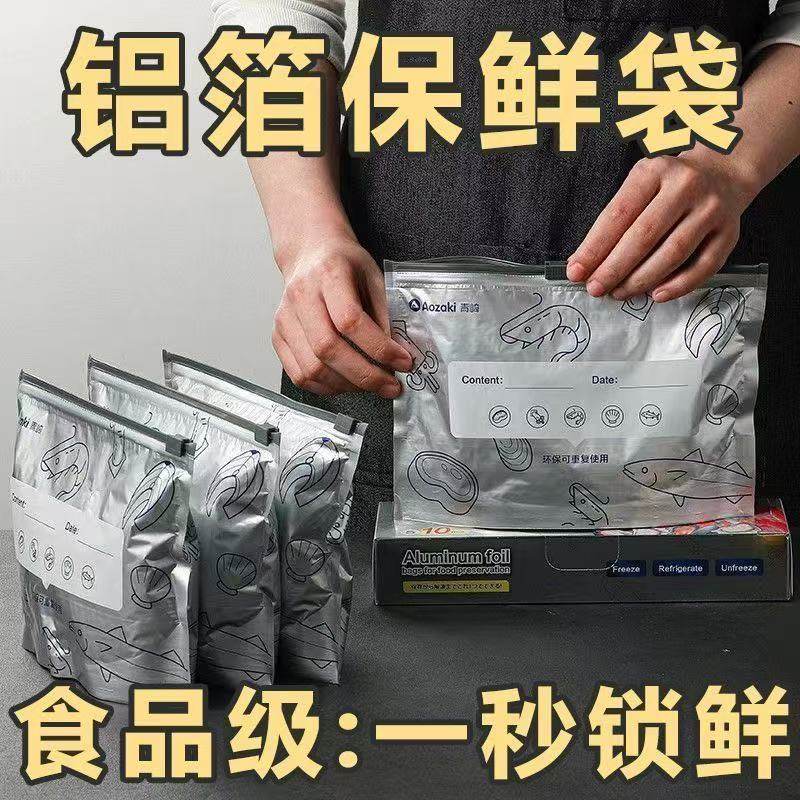铝箔保鲜密封袋食品级冰箱家用冻肉蔬菜食物抗菌分装收纳袋拉链式