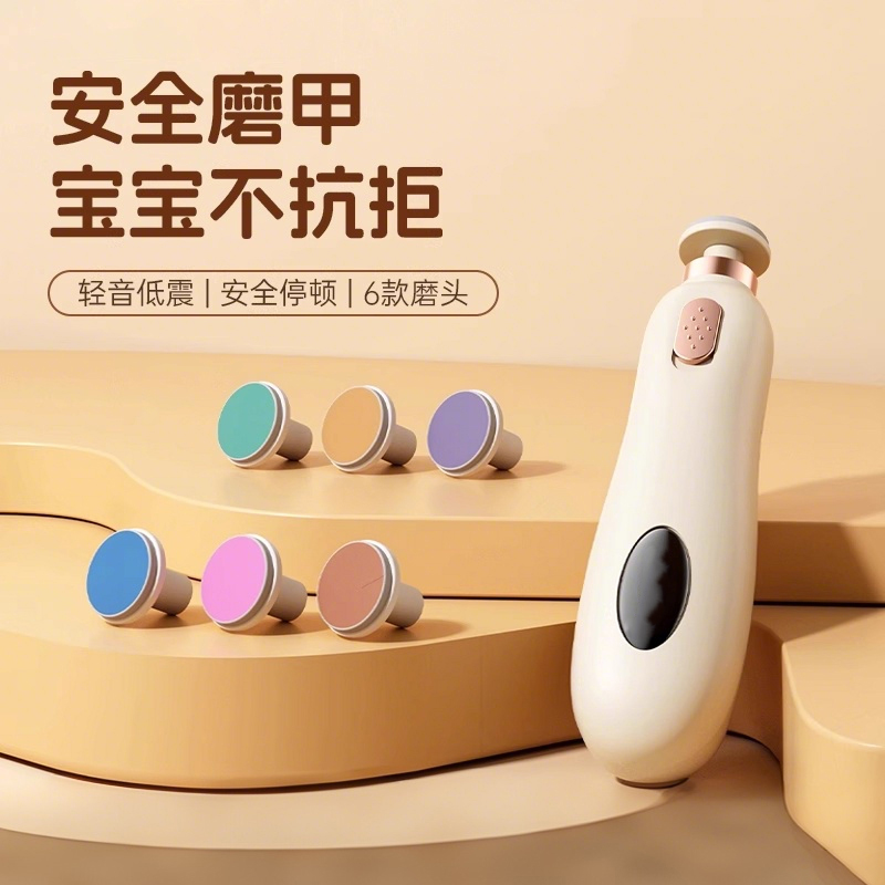 婴儿电动磨甲器防夹肉静音