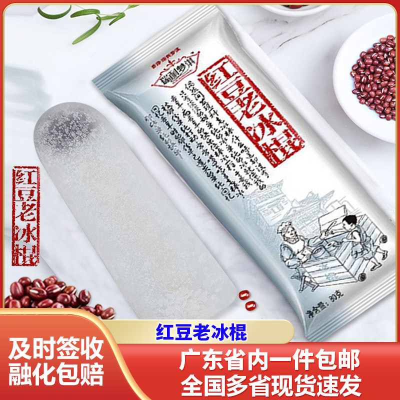 香港瑞利梦琪红豆老冰棍经典童年味道冰棒雪糕冰淇淋棒冰批发