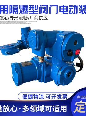 ZJK941H-64C煤安兼本安矿用隔爆型闸阀驱动装置一体式带RS485