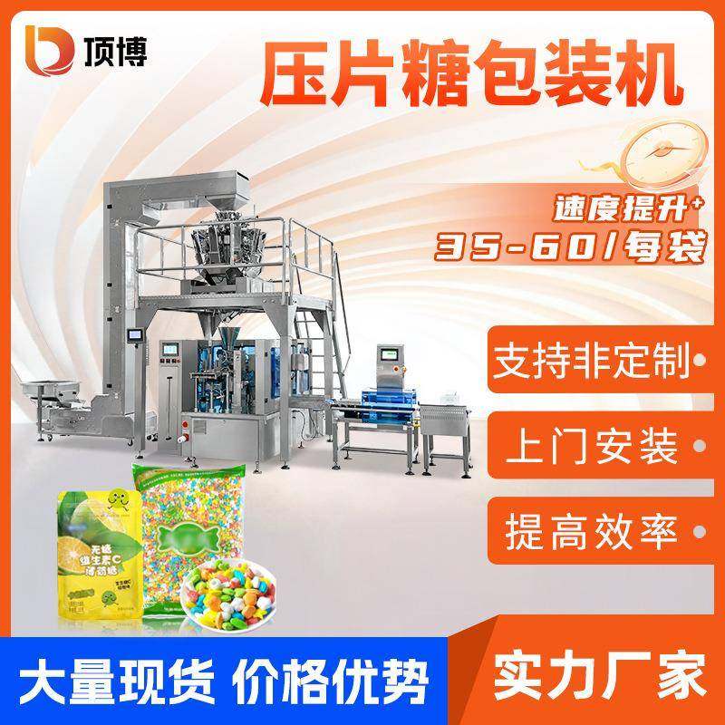 全自动糖果包装机QQ糖压片糖中包包装机软糖称重点数给袋式包装机,五金/工具,其他机械五金,淘宝优惠券,粉丝福利购,淘宝优惠卷