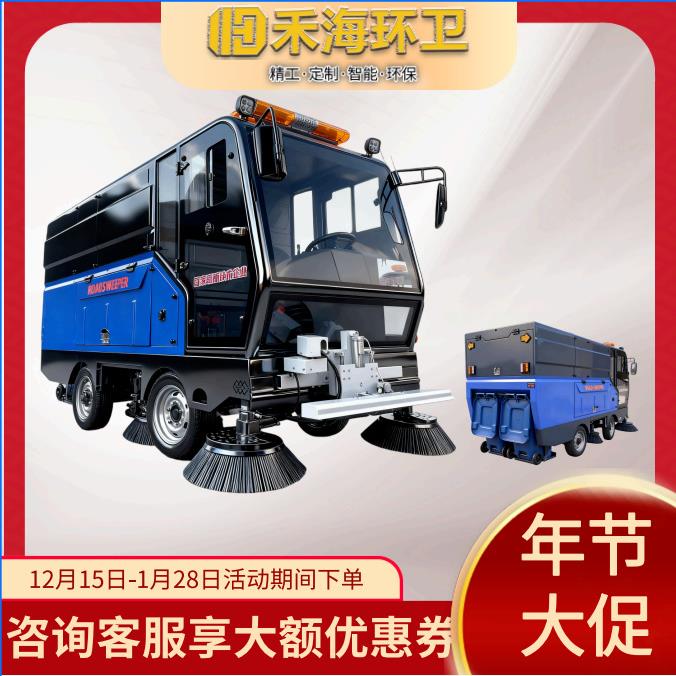 禾海-双垃圾桶排冲摇摆冲高压雾炮扫地车