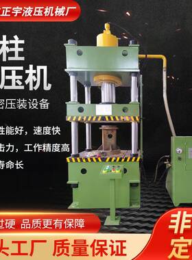 四柱液压机Y32四柱油压机品质保障厂家供应315吨四柱液压机油压机