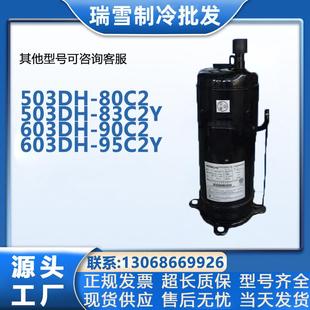 90C25P6匹日立空调制冷压缩机 83C2Y603DH 503DH 80C2503DH