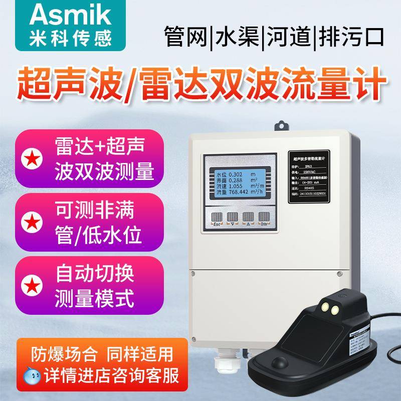 米科多普勒超声波雷达流量计流速测量仪水位水流传感器河道窨井