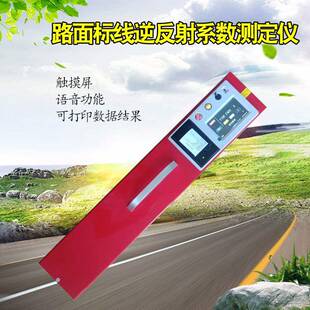 LA-302型路面标线逆反射测量仪路面标线逆反射系数测试仪