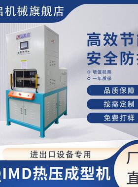 洗衣机空调面板热压成型机05吨10吨IMD四柱热压机PVC片材弯弧压床