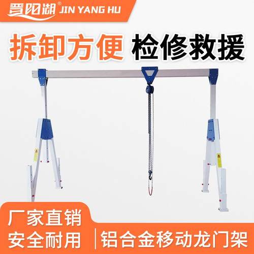 铝合金起重龙门架LT-型全可拆装轻便携拆装卸方便检修救援门式