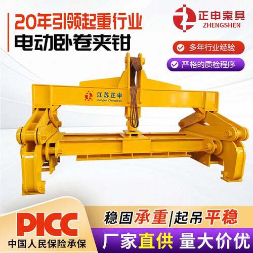 电动卧卷夹钳卧卷夹钳板自动闭合电动钢卷夹钳吊梁起重夹具吊具