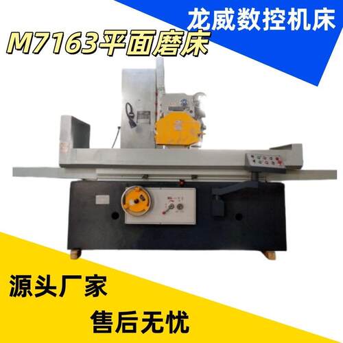 龙威厂家供应M716平面磨床液压驱动加工精度高质量保障M716