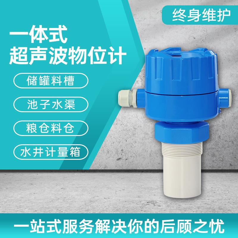 一体式超声波液位计污水处理用水位计高精度大量程料位仪24Vdc