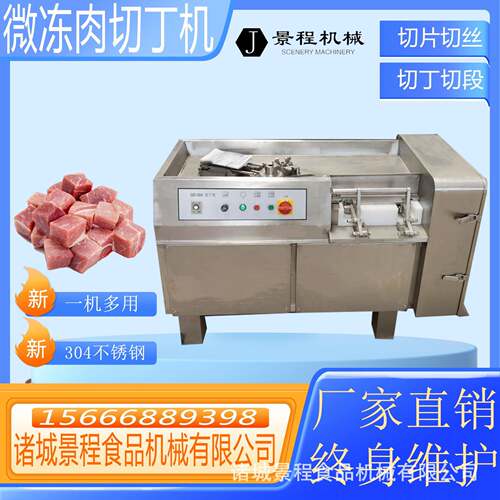 350型宫保鸡丁切丁设备新型冻肉切丁机微冻肉类切方丁机肉丁机