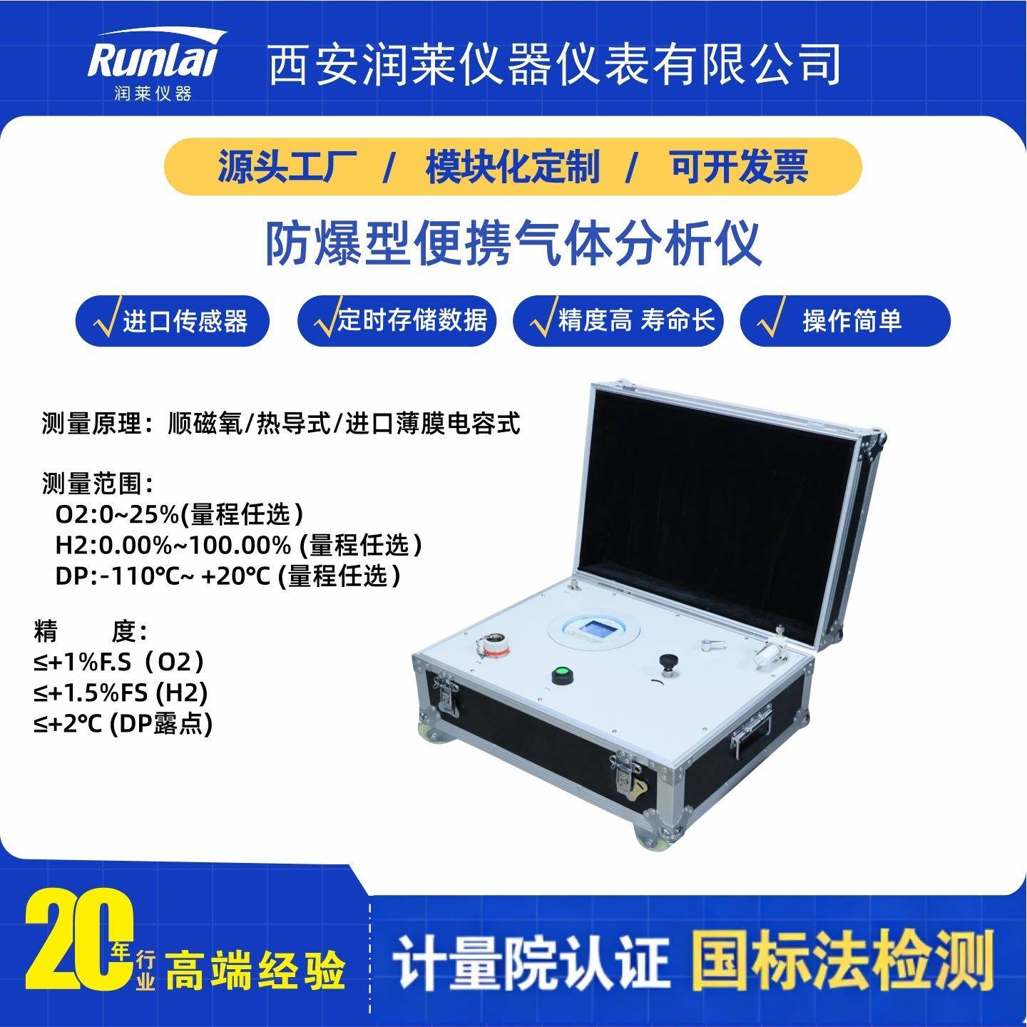 润莱仪器防爆便携式氢气氧气露点气体分析仪气体浓度检测仪
