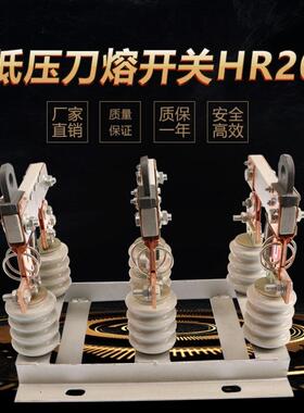 昌开800A低压刀熔开关HR20-0.5/1000A低压刀熔隔离刀闸HR20-500V