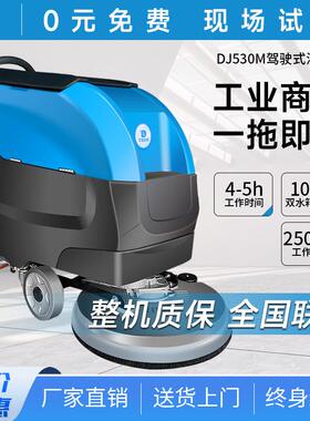 鼎洁盛世商用手推式电动洗地机工厂车间商场物业地面拖地机DJ530M