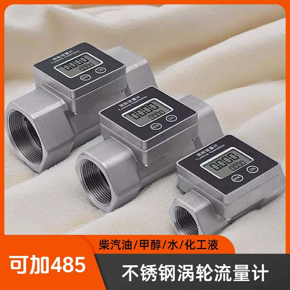 温港不锈钢涡轮高精度液体流量计水数显管道计量表流量器柴汽油