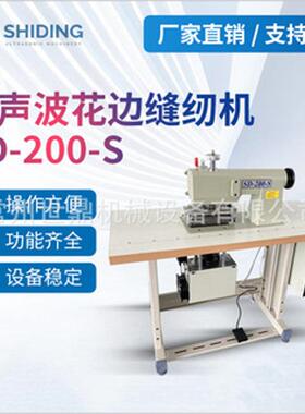 全自动超声波SD-200-S无纺布切花机超声波滚花机超声波压花机