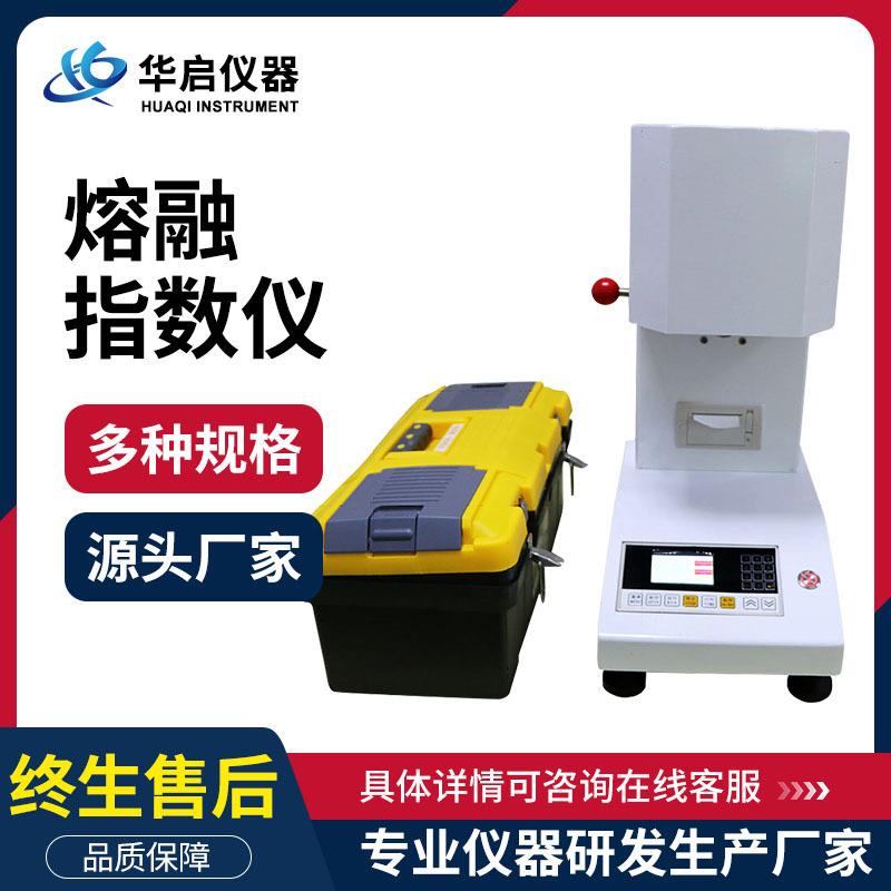 塑料熔融指数仪PE熔体流动速率测定仪溶脂检测PVC颗粒熔指测试仪