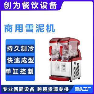 商用雪融机冷饮机全自动单杠双杠三缸雪泥雪粒机冰沙果汁机饮料机