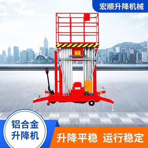 轻便小型铝合金升降机双柱空作业平台室内登车电动升降平台