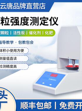 智能KD3颗粒强度测定仪厂家直销全自动颗粒强度测定仪