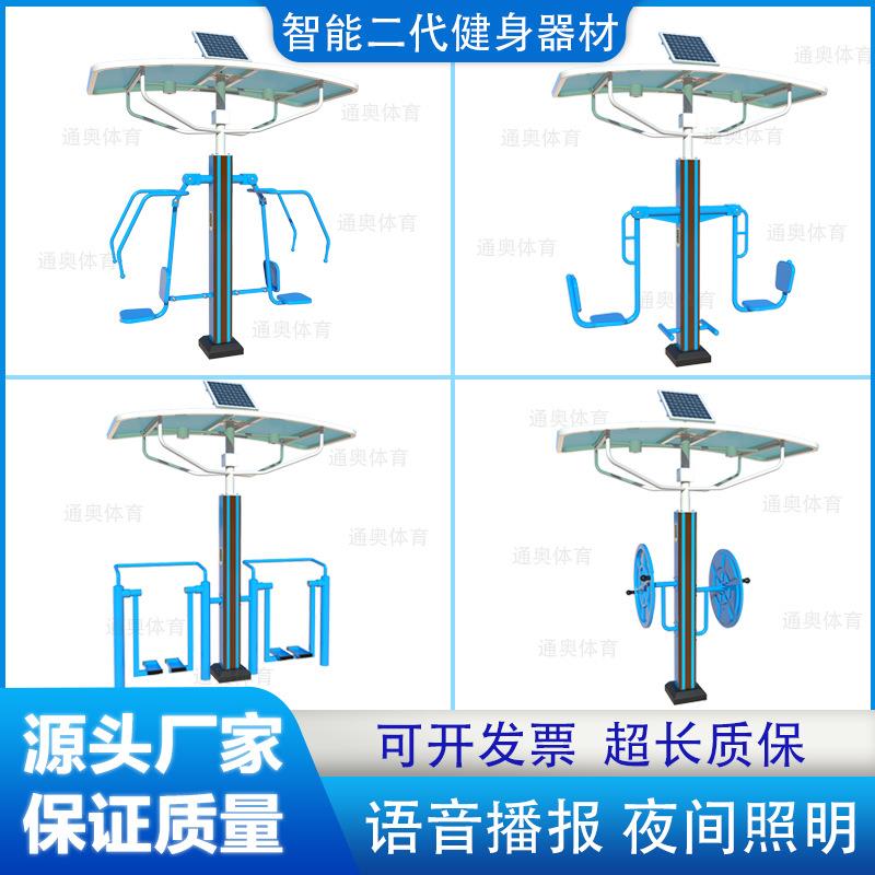 智能二代语音播报户外健身器材器械小区公园广场体育室外健身路径