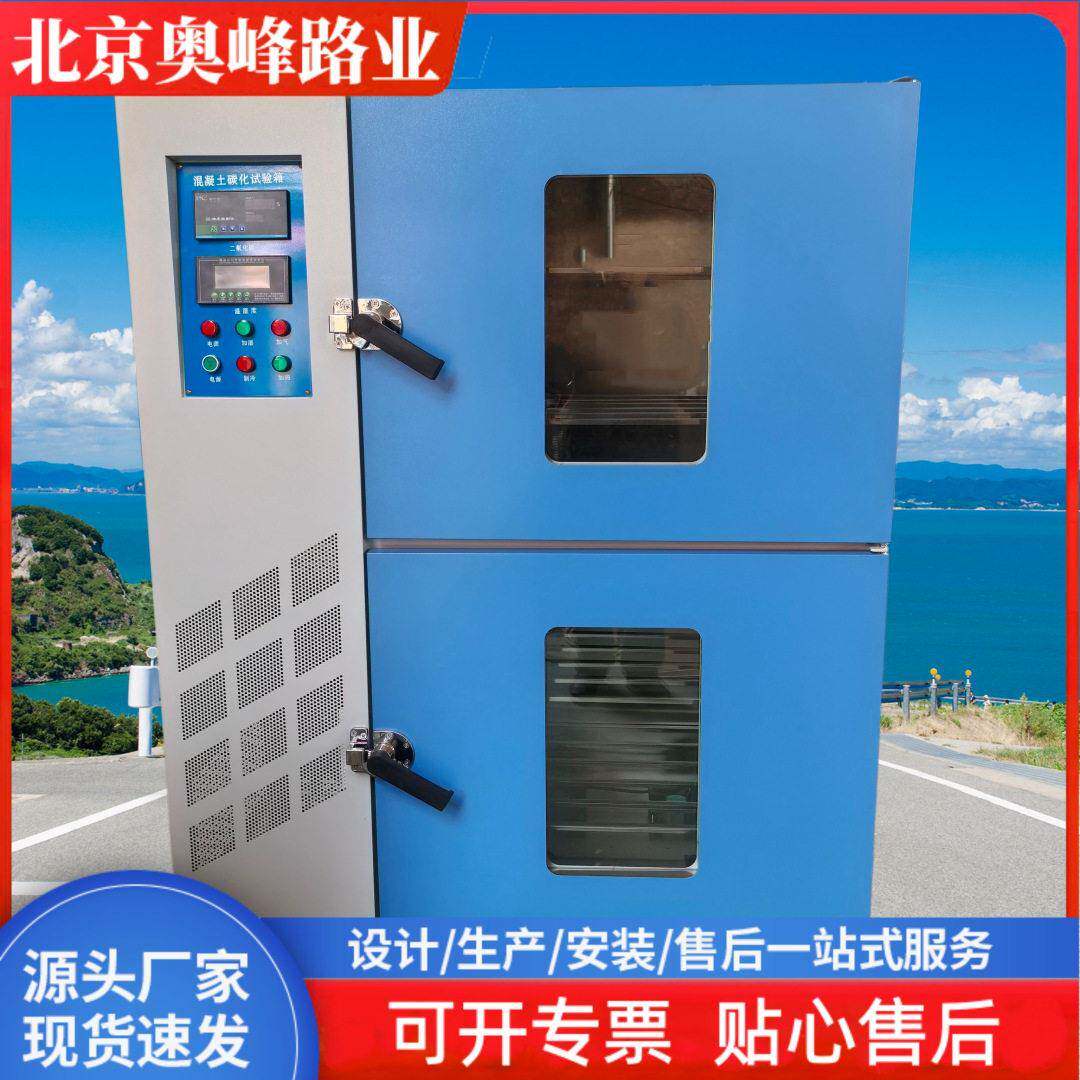 混凝土碳化试验箱碳化混凝土试验箱新规范混凝土建材碳化试验箱