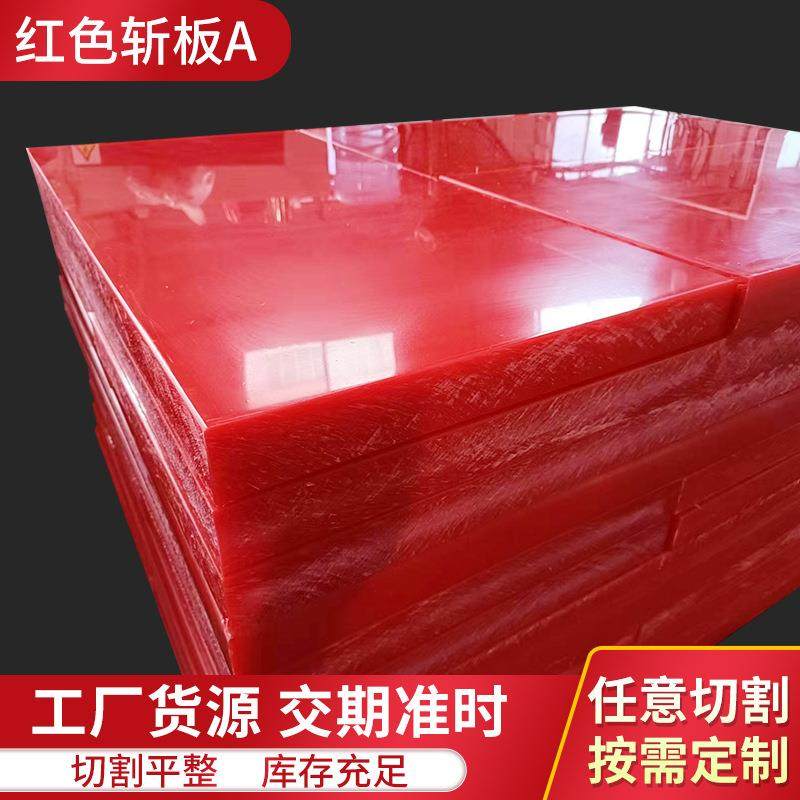 A级红色冲床PP板裁板胶板开料PP斩板聚丙烯pp塑料板纯料高韧性,橡塑材料及制品,其他橡胶制品,淘宝优惠券,粉丝福利购,淘宝优惠卷