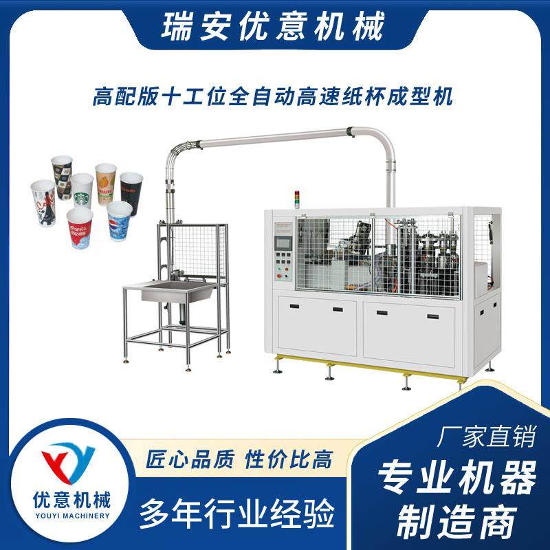 高配版十工位全自动高速纸杯机一次性PE咖啡奶茶纸杯成型机,包装,纸箱,淘宝优惠券,粉丝福利购,淘宝优惠卷