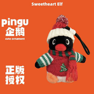 新款正版圣诞毛衣pingu企鹅毛绒玩偶包包挂件挂饰钥匙扣送礼物潮