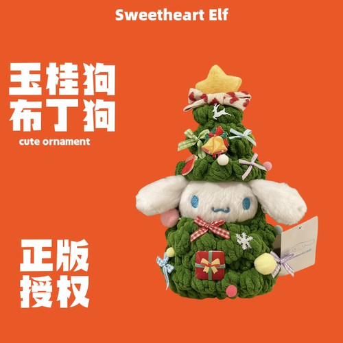 新款正版圣诞玉桂狗布丁狗包包挂件毛绒玩偶钥匙扣圣诞玩偶娃衣
