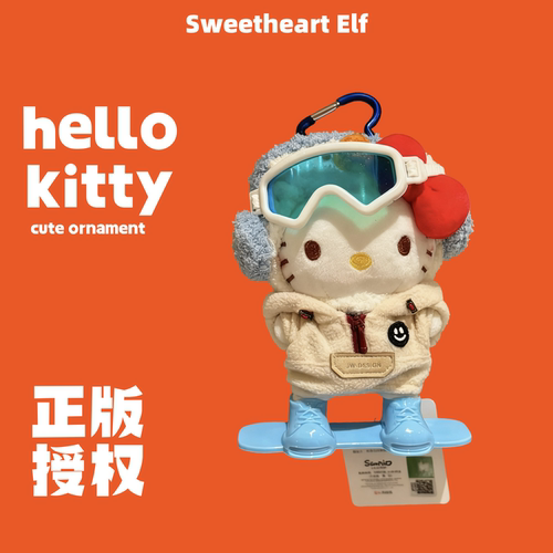 新款正版可爱滑雪HelloKitty毛绒玩偶公仔包包挂件小挂饰钥匙扣女