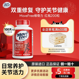 MoveFree益节氨糖软骨素美国进口中老年养护关节红瓶200粒