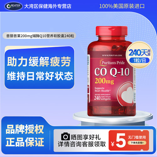 普丽普莱辅酶Q10软胶囊