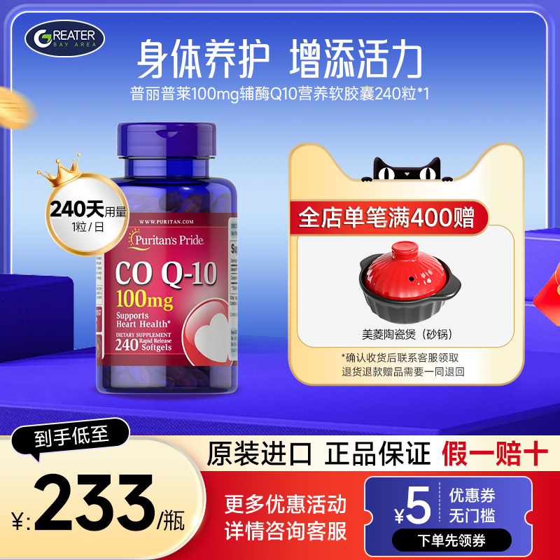 普丽普莱辅酶Q10软胶囊