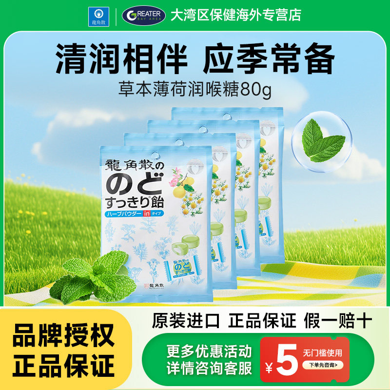 龙角散润喉糖原装进口独立包装白桃薄荷80g草本含片夹心护嗓糖