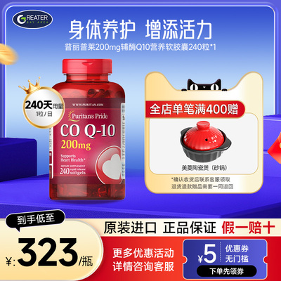 普丽普莱辅酶Q10软胶囊