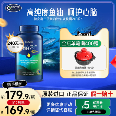 GNC健安喜进口高浓度三倍深海鱼油epa胶囊240粒omega3中老年人