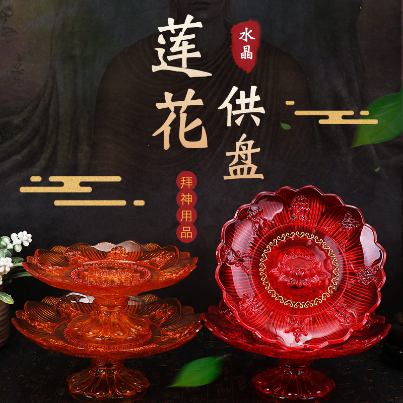 供盘家用塑料供果盘水果盘供佛上供莲花贡盘财神爷贡品盘子摆件,家居饰品,果盘/果篓,淘宝优惠券,粉丝福利购,淘宝优惠卷