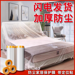 装修家具遮盖防尘膜防灰尘家用防尘塑料膜沙发保护罩宿舍防尘罩膜