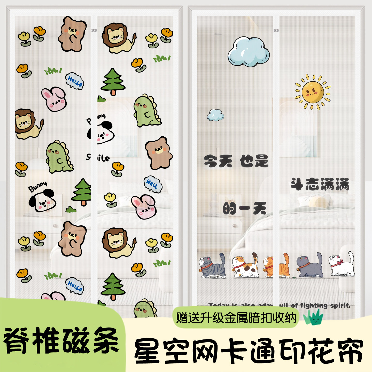 2026新款卡通防蝇纱门卧室静音免打孔防蚊门帘家用自吸全磁条窗帘