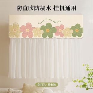 空调挡风帘遮风板防尘套全包防风罩 防直吹空调罩开机不取2025新款