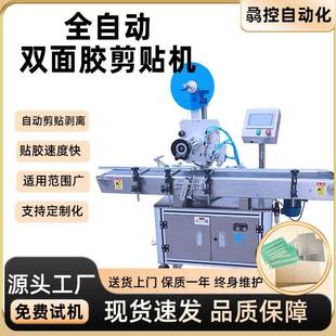 供应全自动双面胶剪贴机纸卡双面胶贴胶机眼睫毛胶剪贴机
