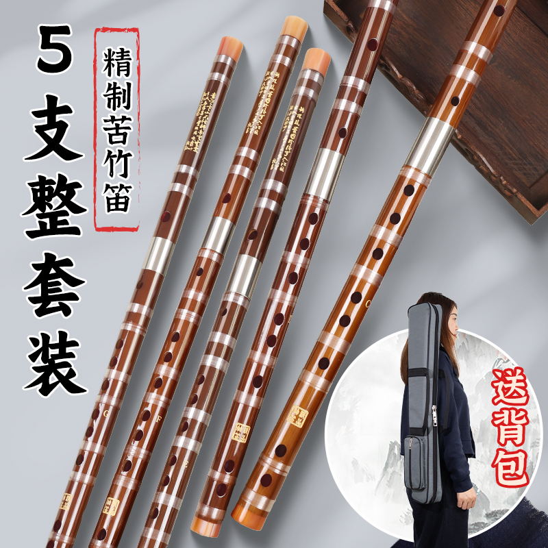 鼎尚竹笛乐器初学者横笛入门演奏套装专业级旗舰店苦竹紫竹笛子