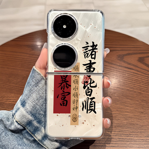 适用华为pocket2手机壳p50pockets透明折叠防摔女生novaflip可爱士vivo xflip硬式外壳OPPO Find N3 Flip n2