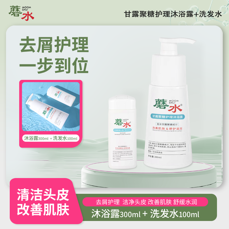 蘑水甘露聚糖护理沐浴露300ml+蘑水甘露聚糖去屑护理洗发水100ml,美容护肤/美体/精油,沐浴露,淘宝优惠券,粉丝福利购,淘宝优惠卷