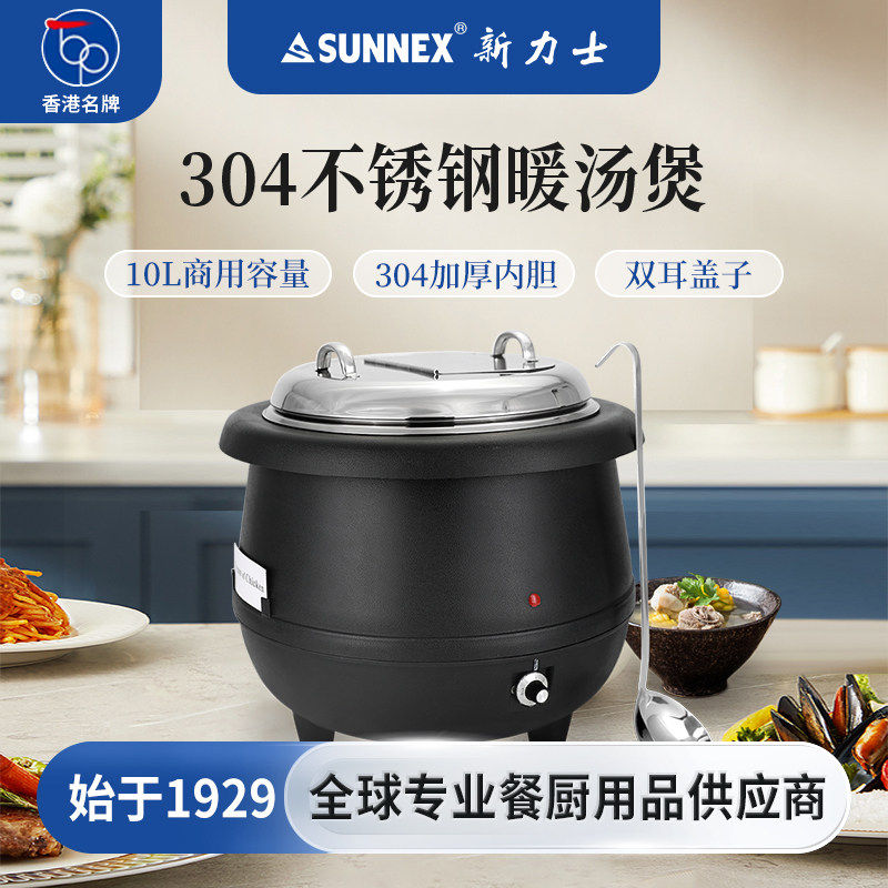 香港Sunnex新力士电子暖汤煲商用不锈钢保温锅大容量加热粥桶10L